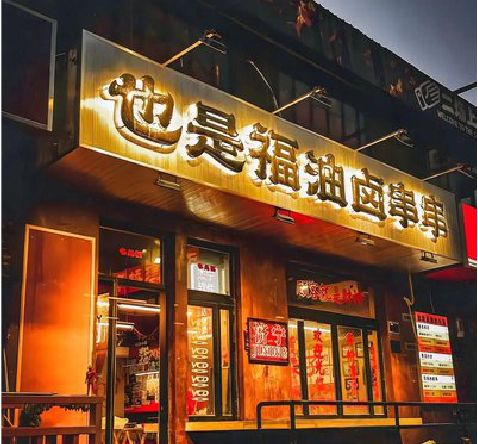 焦作店招的类型