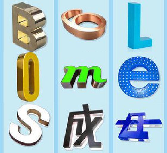 焦作门头广告字的种类。