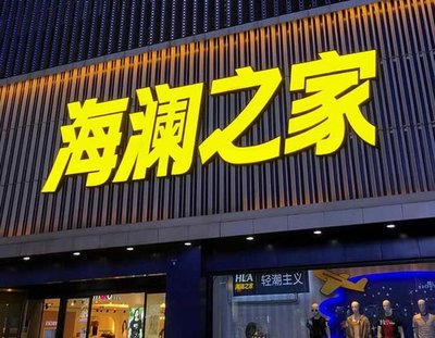 焦作品牌连锁店常用的几种广告招牌的类型。