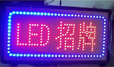 焦作LED招牌制作工艺与方法。