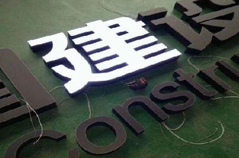 焦作黑白板亚克力发光字的优缺点？