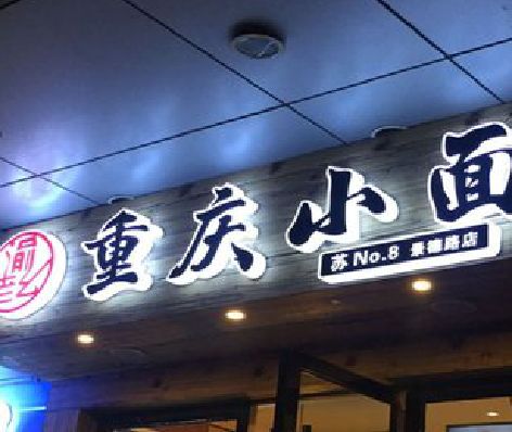 焦作影响发光字招牌日耗电量的因素有哪些？