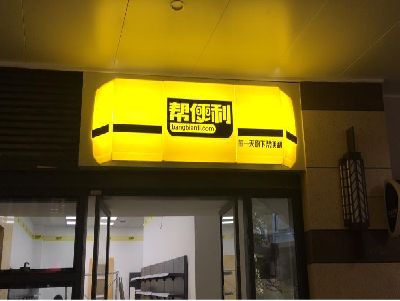 焦作灯箱门头的核心优势。